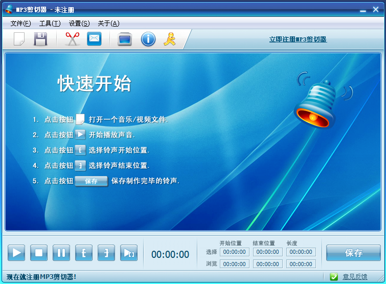 MP3剪切器64位2023.4