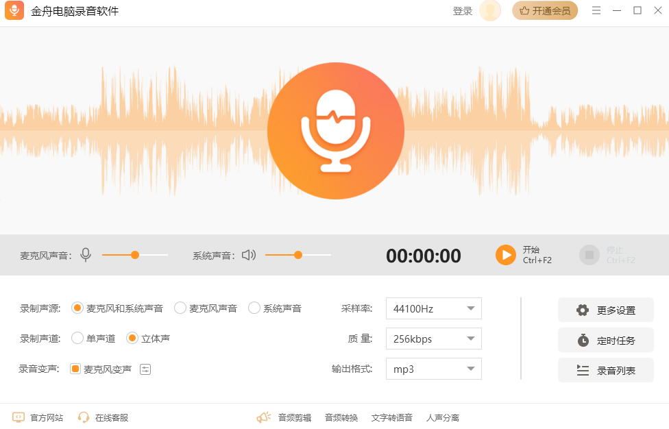 金舟电脑录音32位3.7.1