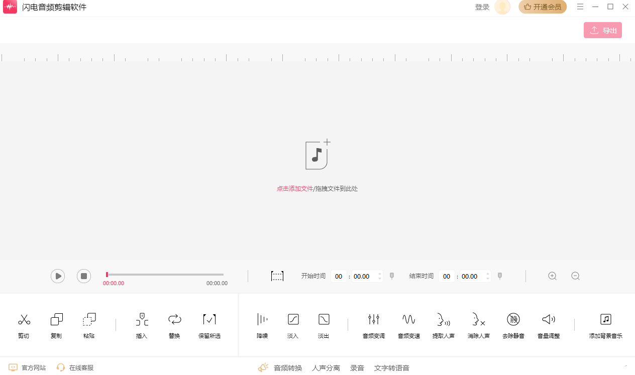 闪电音频剪辑64位4.0.9.0