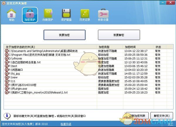 宏杰文件夹加密官方版