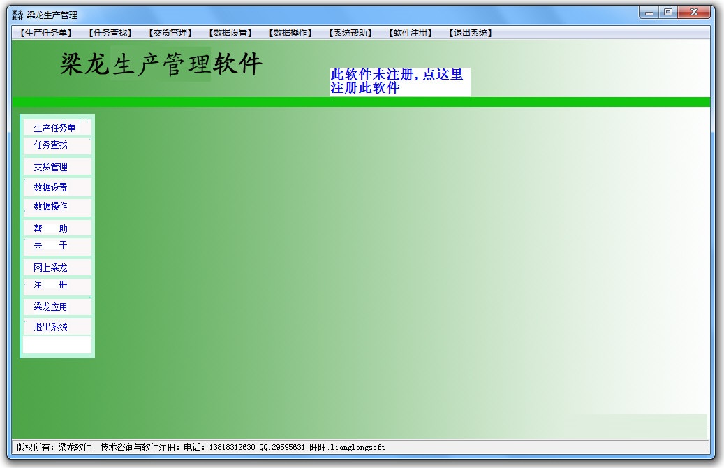梁龙生产管理软件官方版v1.1.3