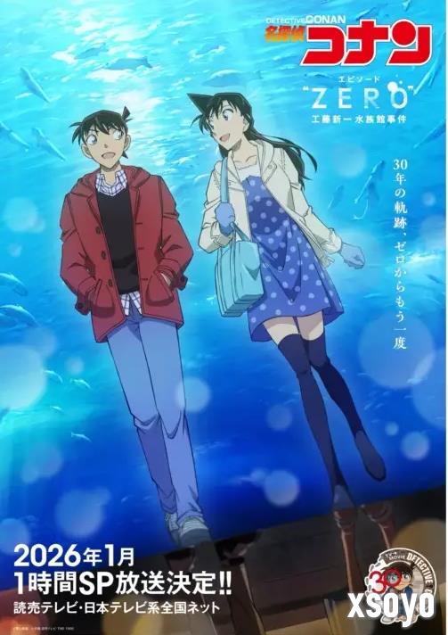 《名侦探柯南 外传ZERO》2026年1月开播 新一水族馆冒险