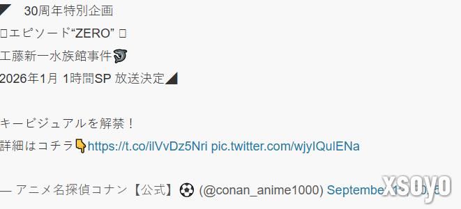 《名侦探柯南 外传ZERO》2026年1月开播 新一水族馆冒险