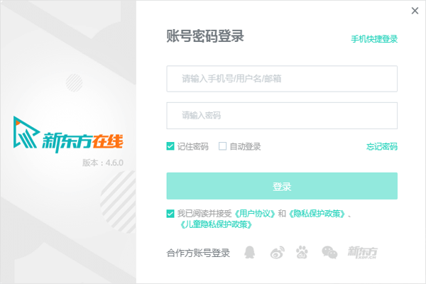新东方在线32位5.0.0