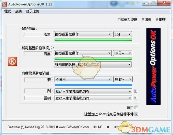 《AutoPowerOptionsOK》笔记本节能软件