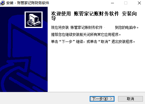账管家记账财务软件v5.122