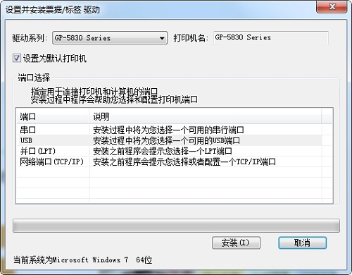 佳博 GP H58130IC打印机驱动v2.0.4.3