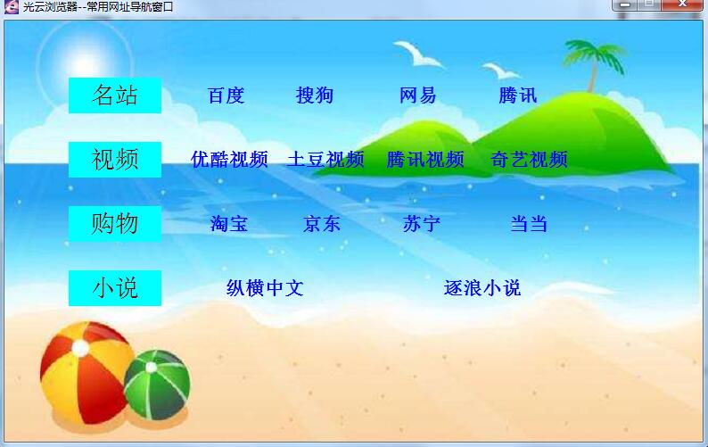 《光云浏览器》官方版