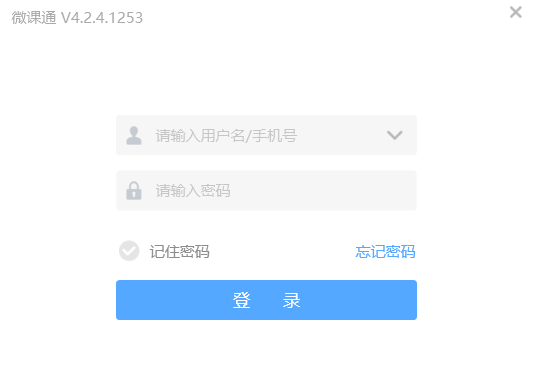 微课通v4.2.4.1253