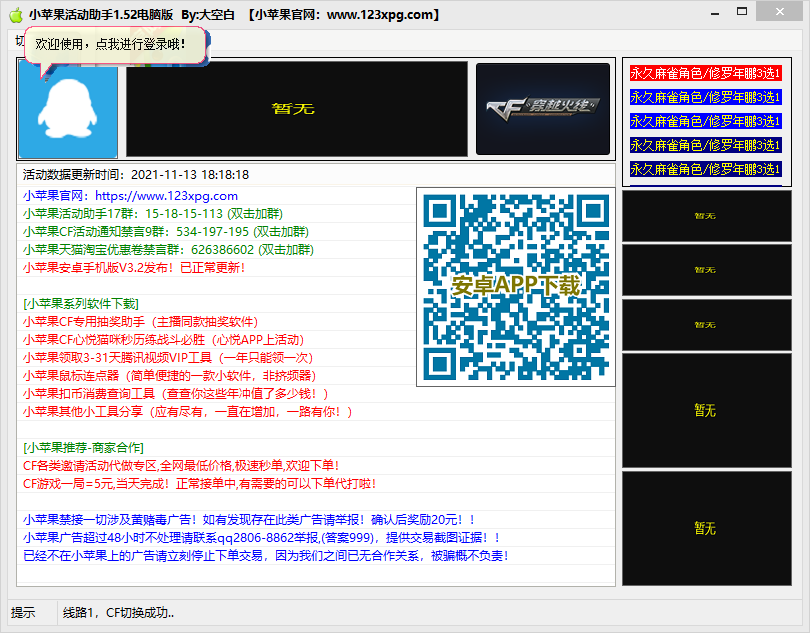 小苹果活动助手电脑版