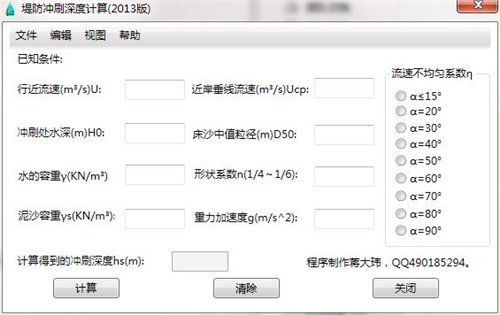 堤防冲刷深度计算v2013