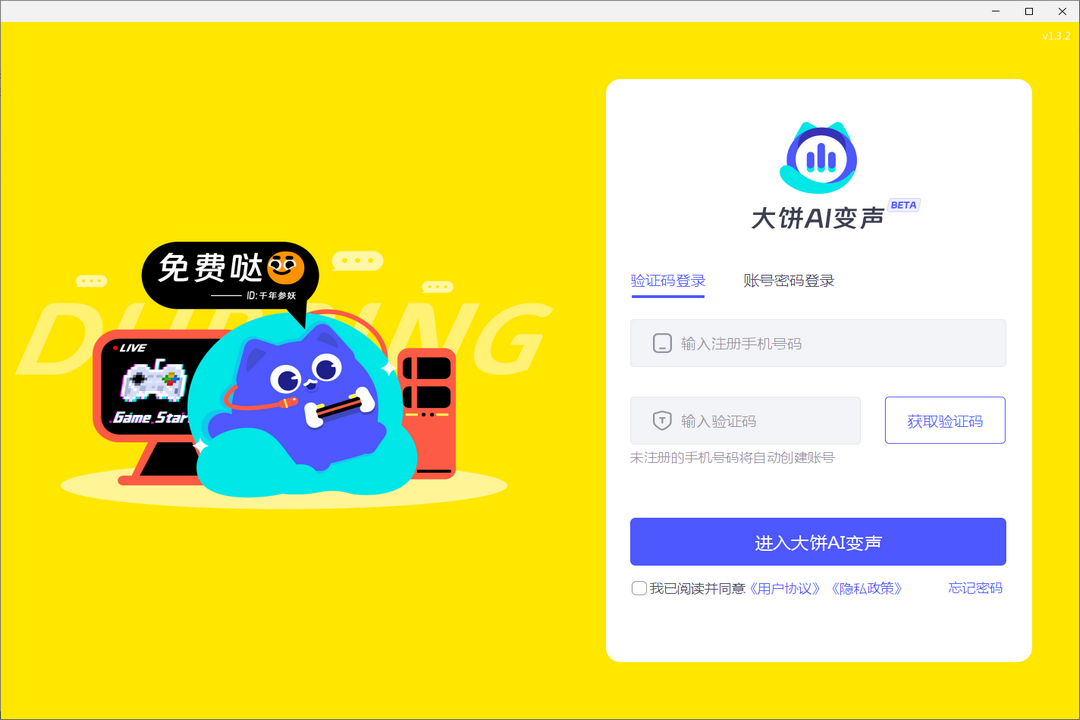 大饼AI变声32位2.4.0