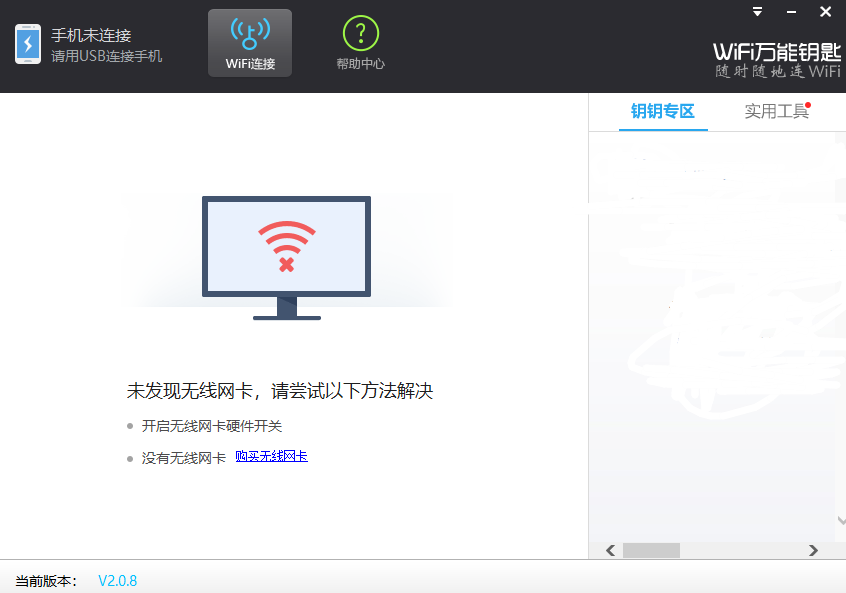 WiFi万能钥匙64位1.0.0.1