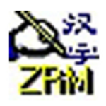 自然码输入系统老旧版本