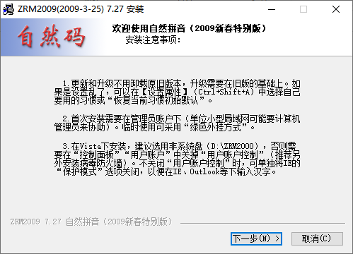 自然码输入系统老旧版本