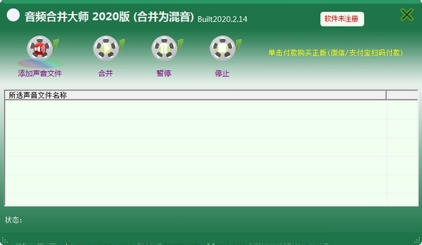 海润音频合并大师2022