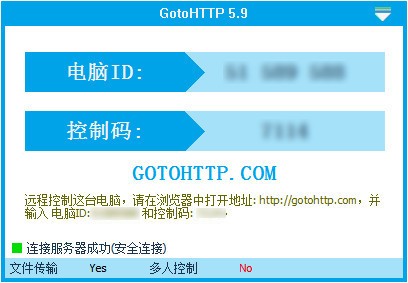 GotoHTTP64位版v7.5