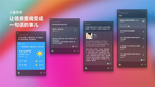 小爱同学uwp版v1.0.124.0
