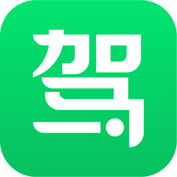 驾校一点通7.3.4