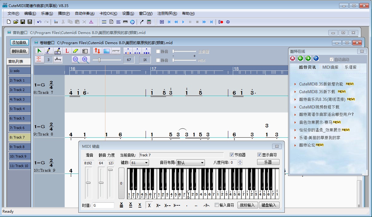 CuteMIDI简谱作曲家v9.50