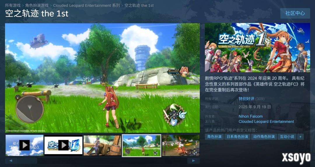 《空之轨迹 the 1st》Steam特别好评 好评率96%