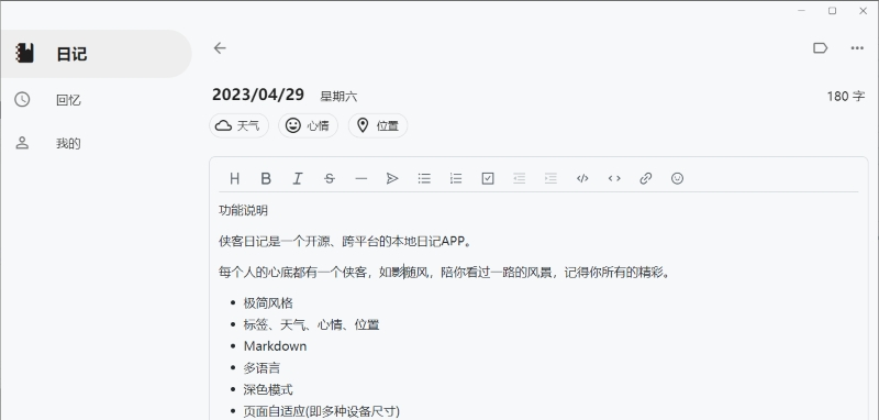 侠客日记PC版v0.47.9