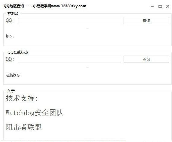 QQ地区查询工具v1.0
