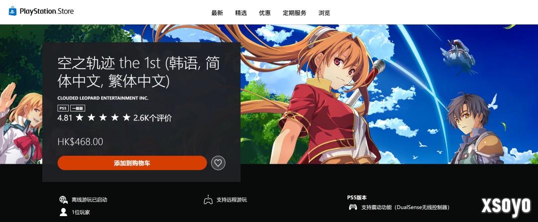 《空之轨迹 the 1st》Steam特别好评 好评率96%