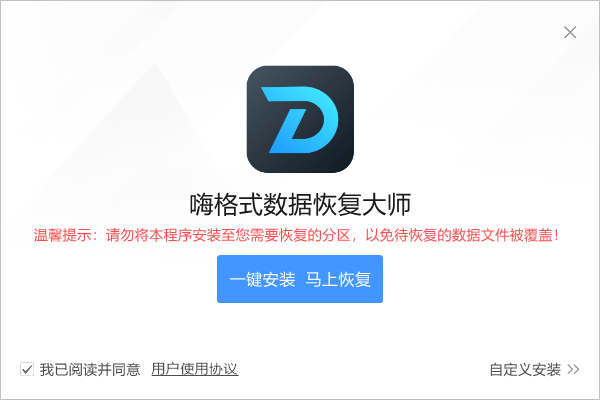 嗨格式数据恢复大师3.7.0.1