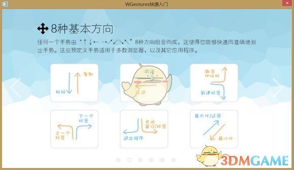 鼠标手势软件WGesturesv1.8.4.0