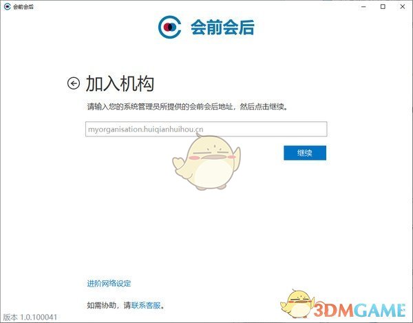 会前会后