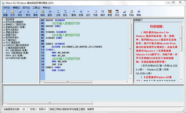 Masm for Windows 集成实验环境2020.2