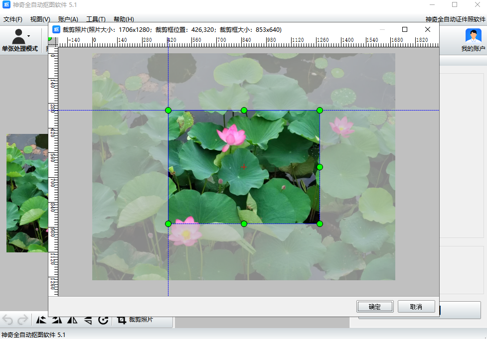 神奇全自动抠图5.1.0.491