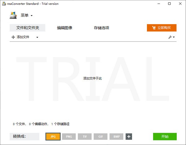 reaConverter Standard(图片批量转换软件)v7.692