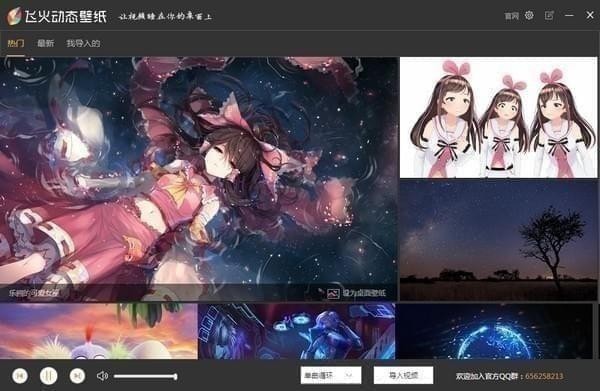 飞火动态壁纸v2.0.8.0