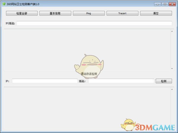 360网站卫士检测客户端v1.0