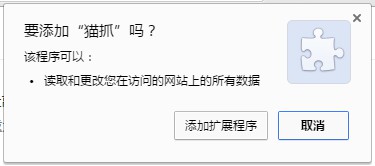 谷歌浏览器猫抓插件旧版本