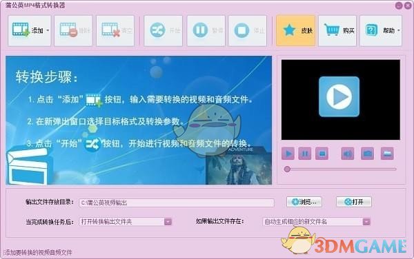 蒲公英MP4格式转换器 v10.6.7.0