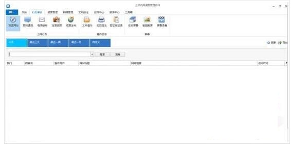 上邦内网桌面管理软件v6.0