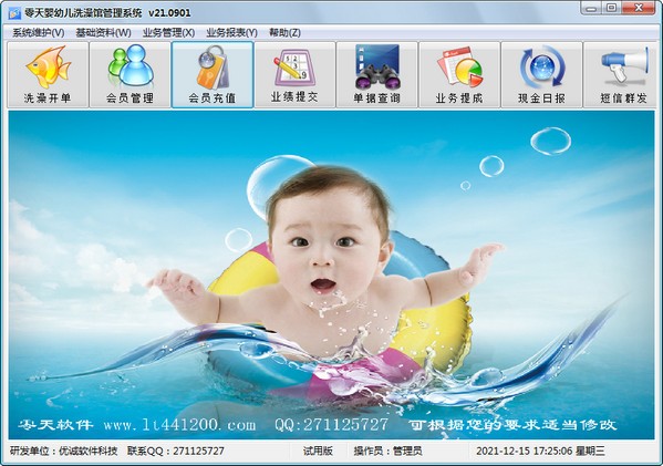 零天婴幼儿洗澡馆管理系统v21.0901