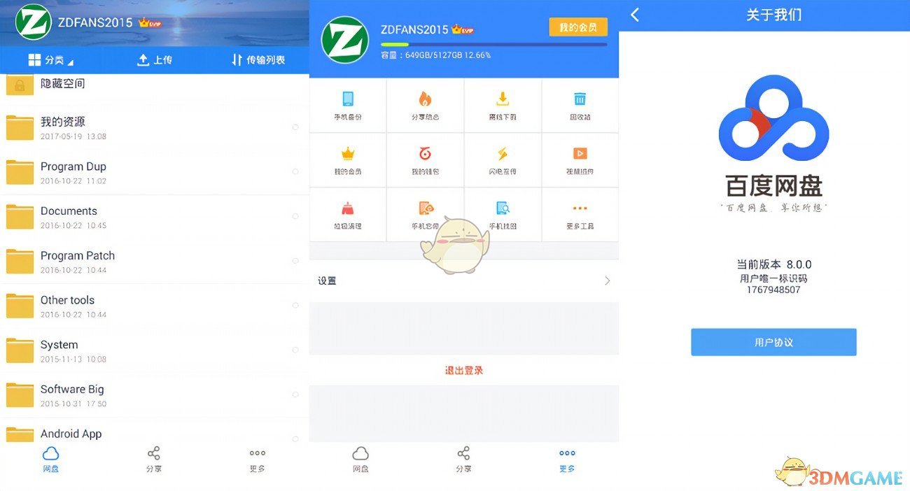 百度企业网盘2.2.1.1