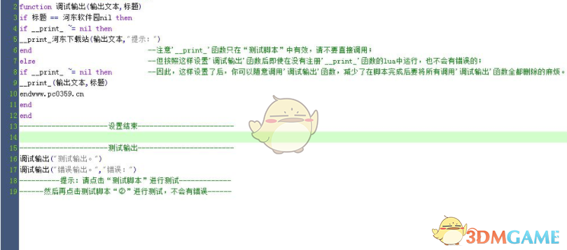 lua编辑调试者 1.3.2.1