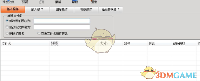 橙刀批量改名工具