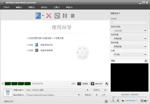 AVCWare iPod Movie Converter最新版