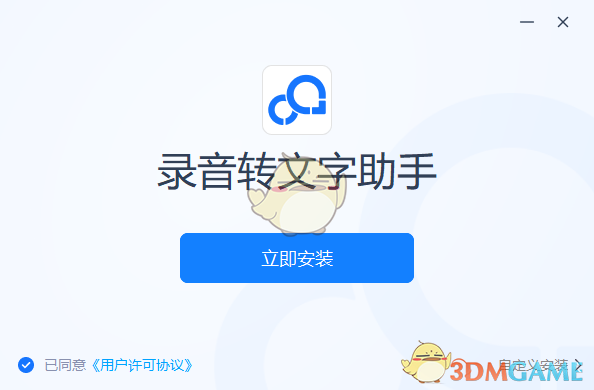 录音转文字助手1.7.9