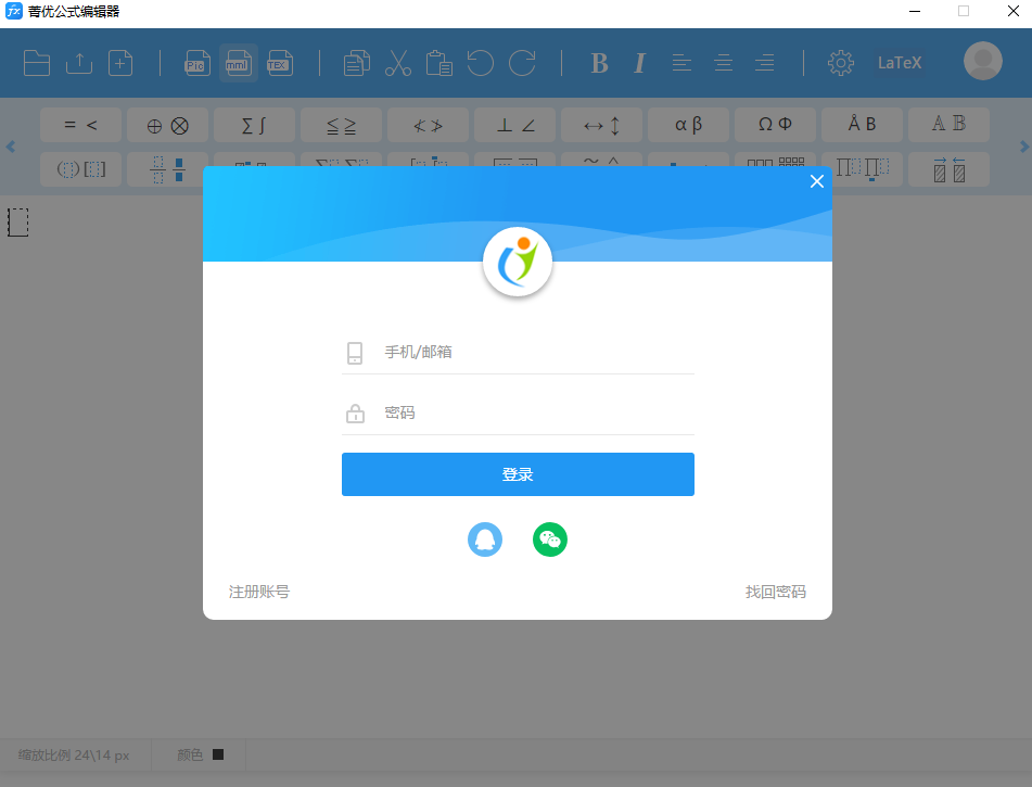 菁优公式编辑器64位1.0.13