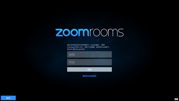 Zoom Rooms32位5.17.1.3576