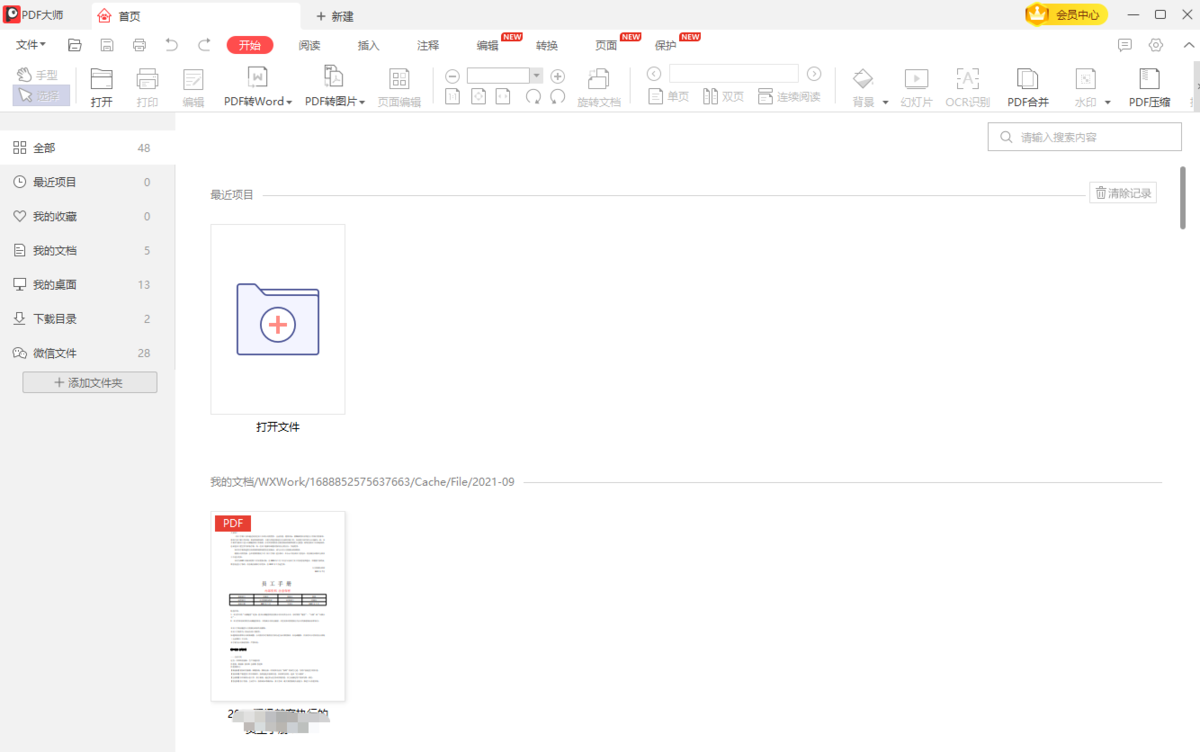 PDF大师32位6.0.0.113