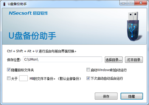 U盘备份助手v3.4.12.2