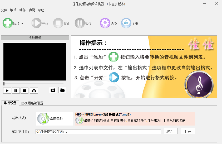 佳佳视频转音频转换器v7.6.5.0